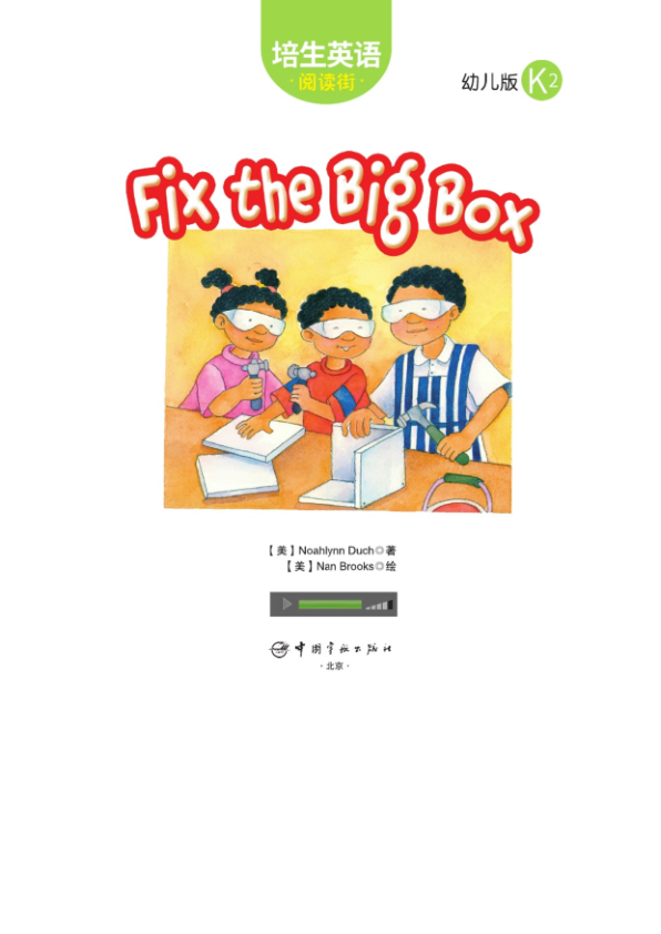 K2.32-Fix the Big Box